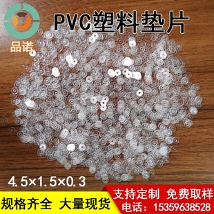 M2.5 1.3透明垫圈塑料胶介子螺丝平垫0.30.5 1.2PVC垫片带孔圆形3