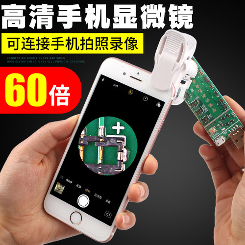 60倍高清放大镜 珠宝古玩玉石鉴定 迷你便携带灯手机拍照显微镜