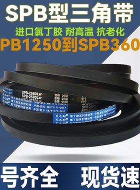 橡胶SPB型三角带SPB2860 2870 2900 2932 2950 2990 3000Lw传动带