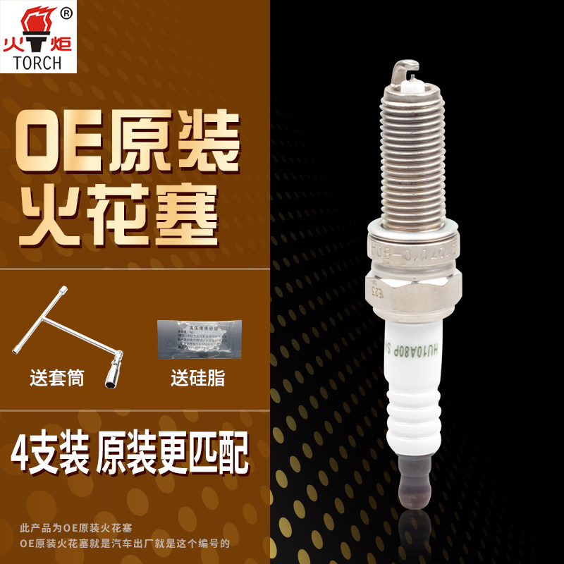 适配长安逸动XT CS35欧尚A800原装火花塞铱铂金3707010-B04/OE203
