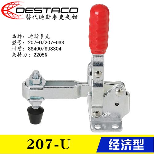 原装同款DESTACO肘夹207-U 替代美国迪斯泰克快速夹具夹钳207-USS