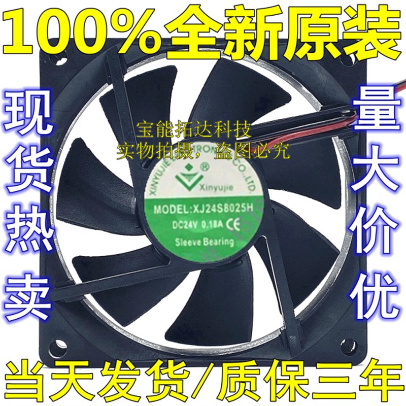 新宇杰XJ12S8025H XYJ24S8025H XYJ24B8025H 12/24V静音散热风扇