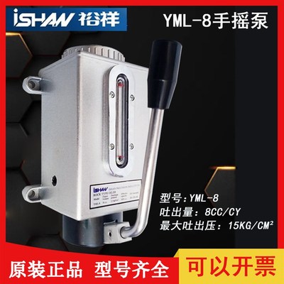 正品台湾裕祥ISHAN手摇式注油器YML-8/6冲床平衡杠手动机稀油泵