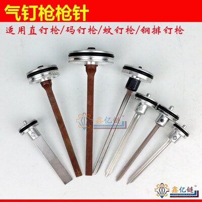 气钉枪配件枪针撞针F30直钉枪ST64钢排钉枪625蚊钉枪码钉枪舌