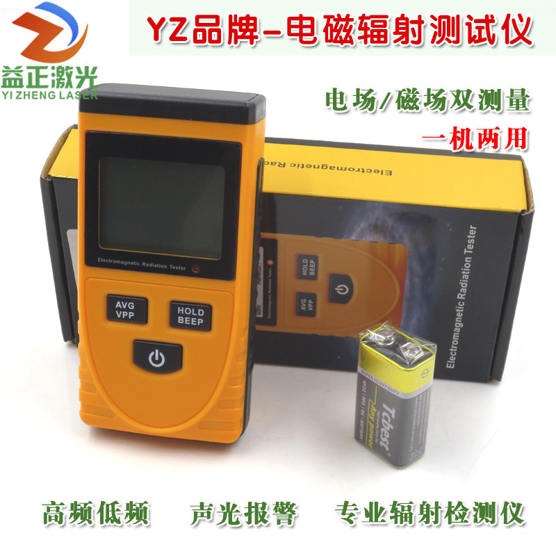 YZ品牌红外线家用电磁辐射测试仪孕妇专用辐射检测仪高频低频辐射