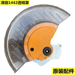 广州泽田金牛14寸355拉伸保护罩透明1442锯带激光可斜切铝原装配