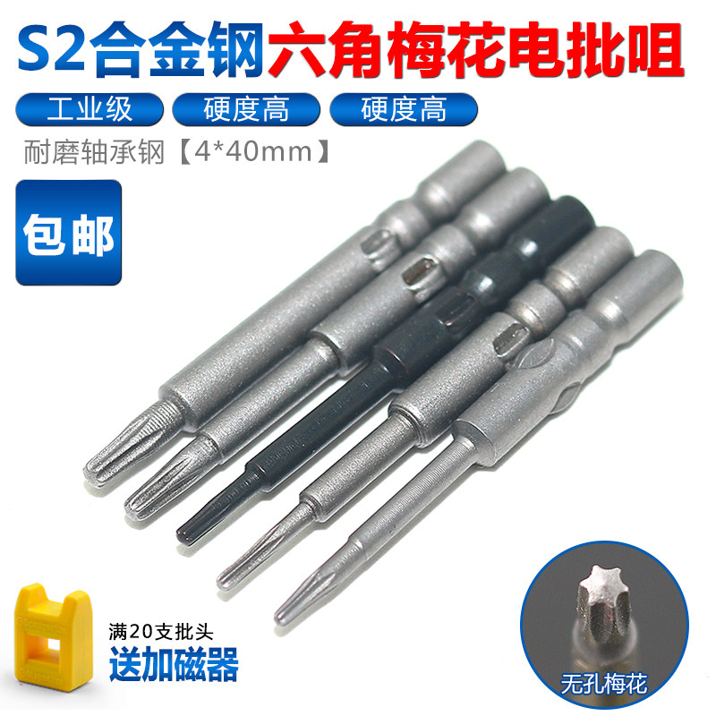 施力特800电动螺丝刀六角梅花3C电批咀特殊磁性S2材质4*40*T5T6T8