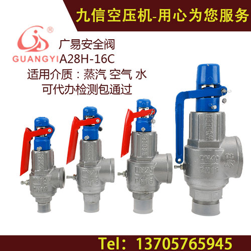 广易A28H/Y-16C型带手柄弹簧式安全阀泄压阀多口径代送检全国通用