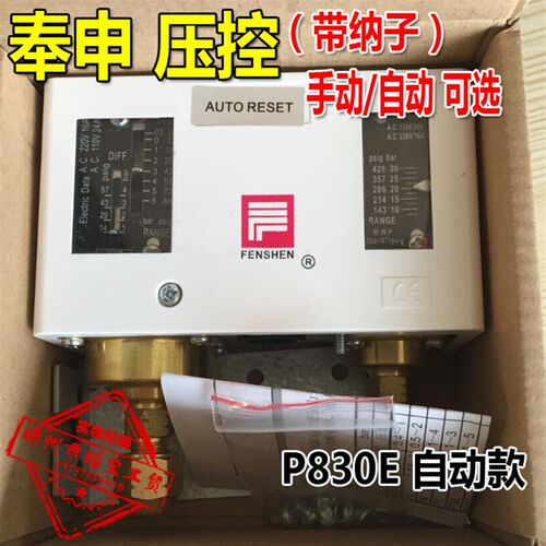 上海奉申压力开关PC10E PC30DE P830HME P830E手动自动控制开关