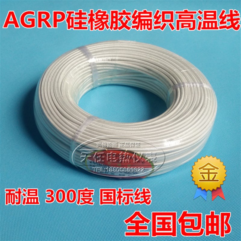 70/75平方AGRP硅橡胶编织高温线 防水阻燃耐300度国标高温导线