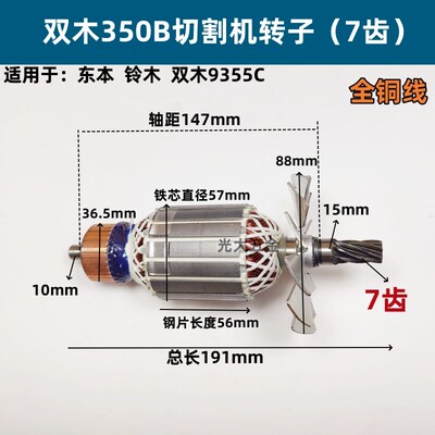 配双木350B切割机转子东本铃木355 9355C钢材切割机电机线圈配件