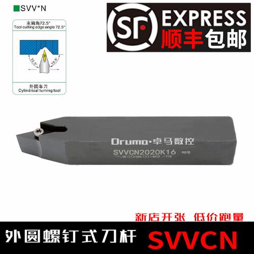 数控车床刀具车刀刀杆螺钉式外圆刀SVVCN1212-2020H11/16 刀片VC