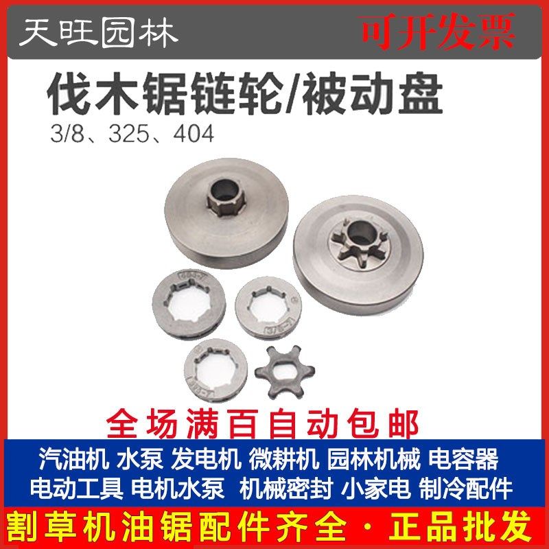 52/58伐木锯离合器整体被动盘分体离合器链条传动轮电锯油锯配件,金属材料及制品,金属罐/桶/瓶,淘宝优惠券,粉丝福利购,淘宝优惠卷