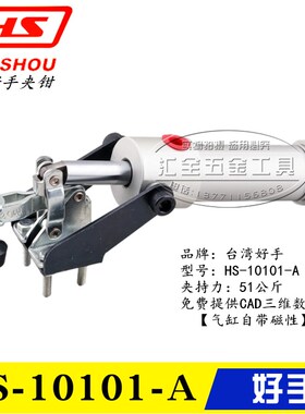 原装台湾好手牌气动式夹钳HS-10101-A 气缸肘夹 工装快速夹具101A