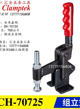 嘉刚焊接组立式快速夹钳CH-70725 工装夹具72425 垂直式肘夹71225