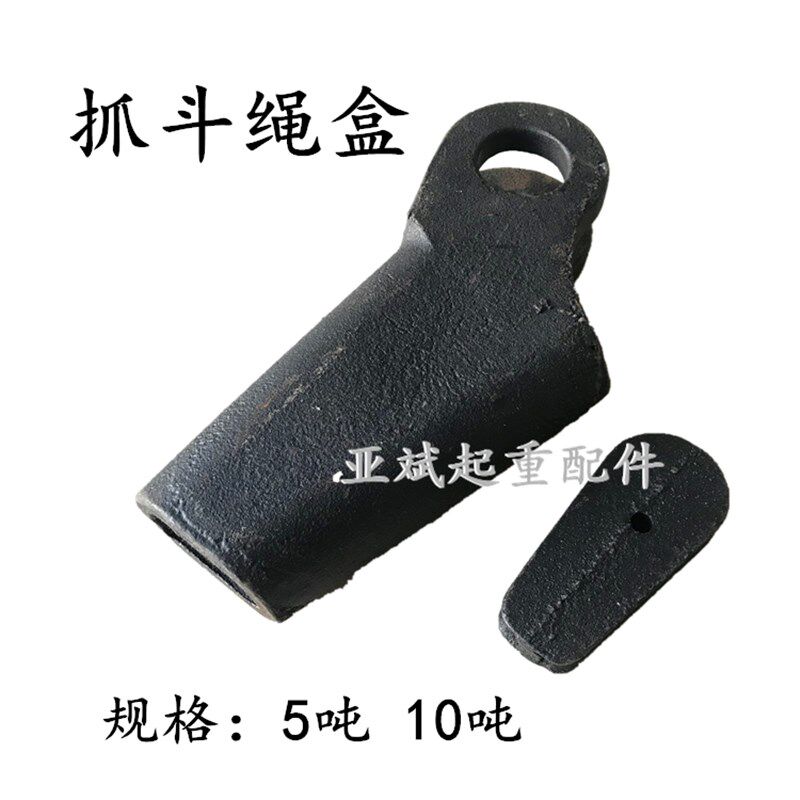 5t10吨抓斗塞铁 绳盒起重机天车航吊钢丝绳绳头固定块 配件铸铁钢