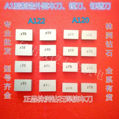株洲钻石焊接刀片 刀头粒 YT15 YW2 YG8 YG6 YD15 A120 A122