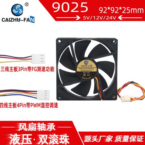 全新DC9225 9025 12V5V24V 9CM液压三线测速/PWM温控机箱散热风扇