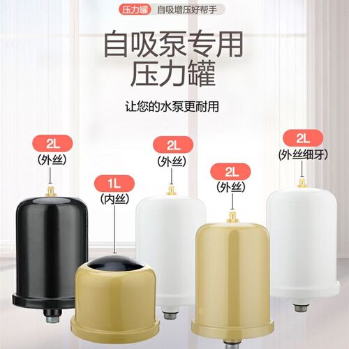1L2L压力罐家用全自动增压泵自吸泵气动耐高温储气罐水泵配件