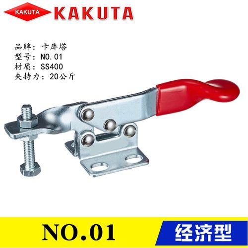 原装同款替代卡库塔工装快速夹具夹钳NO.01 水平压紧式KAKUTA肘夹