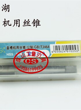 平湖直槽机用丝锥丝攻M2M4M6M8M910M12M16M18M20M22M27M30粗细牙