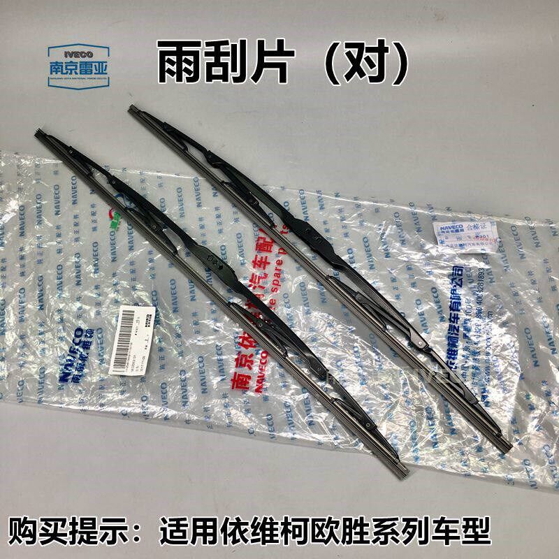南京依维柯原厂欧胜雨刮片 宇通房车雨刷片 DAILY 配套刮刷胶条