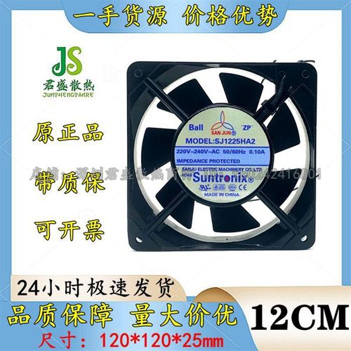 SJ1225HA2 HA1 HA3 全新台湾三巨 12025 AC220V 轴流机柜散热风扇