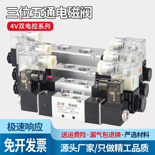 正赤三位五通电磁阀双线圈4V230-08 330-10电控AC220V控制阀DC24V