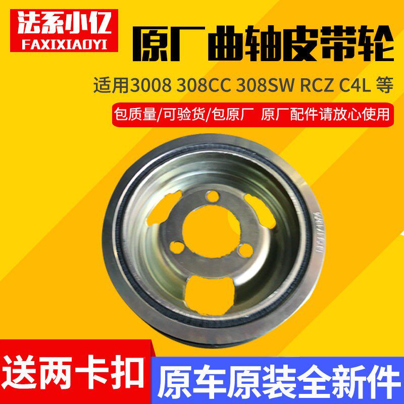 适配标致3008 308cc 308sw RCZ DS4 DS5 1.6T曲轴皮带轮 原装进口