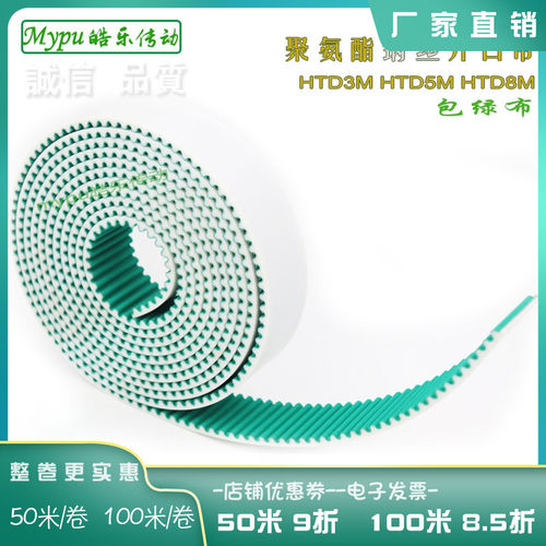 钢丝开口带 HTD3M HTD5M HTD8M 包绿布/聚氨酯/同步带/传动/带齿
