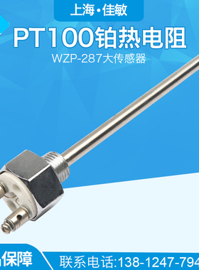 pt100铂热电阻 精温度传感器WZP-287大传感器 铂热电阻M16 7*150M