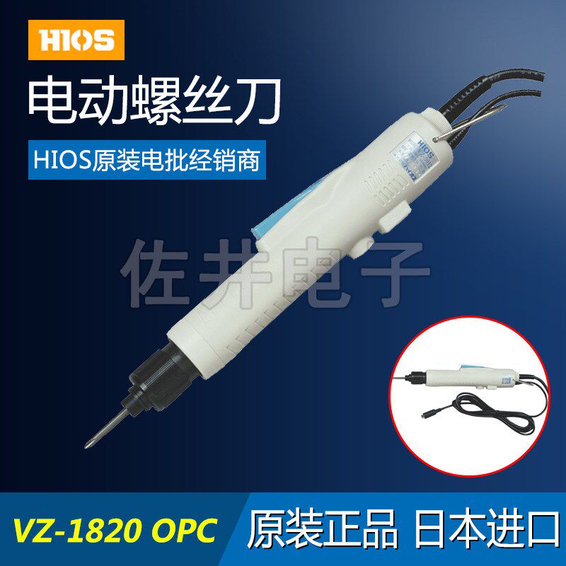 原厂日本进口HIOS好握速VZ-1820-OPC电动螺丝刀计数电批电改锥