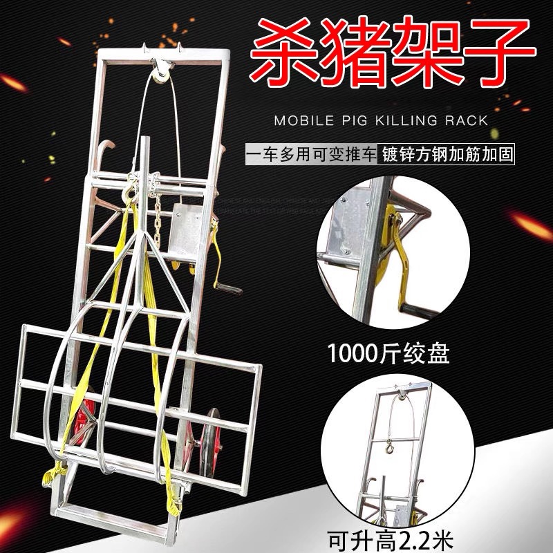 杀猪架子神器车移动式屠宰猪时用的设备肥猪台固定架工具1000斤