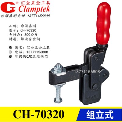 原装正品台湾嘉刚夹钳快速夹具肘夹GH HS CH-70320 70300T 70300B