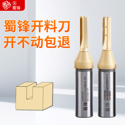 蜀锋三刃四刃开料刀3刃带涂层数控雕刻开料机TCT直刀下料刀打孔刀