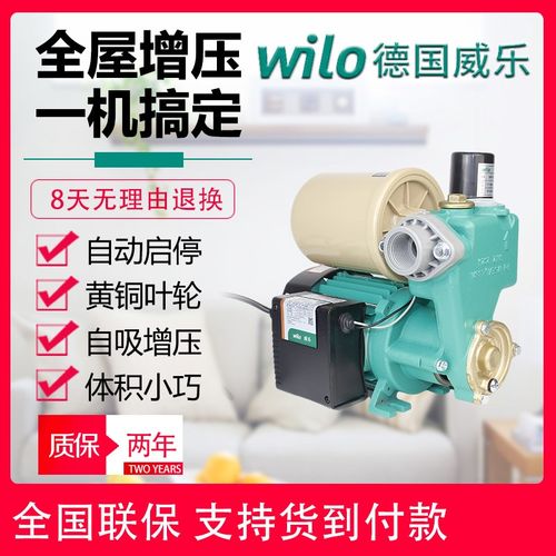 德国威乐水泵PW-175/176/177/178EAH家用自来水自吸增压抽水泵