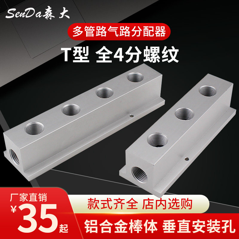 气源分配器气管分气排气动分流器气泵分气头分水排铝条T型4分底座