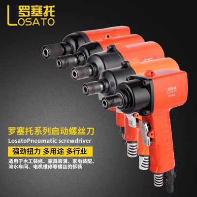 枪型风批气动螺丝刀工业级5h8h10h大扭力打螺丝枪式起子木工改锥