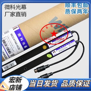 原装微科光幕WECO-917A61-AC220 94光束配件包邮通用型电梯光幕