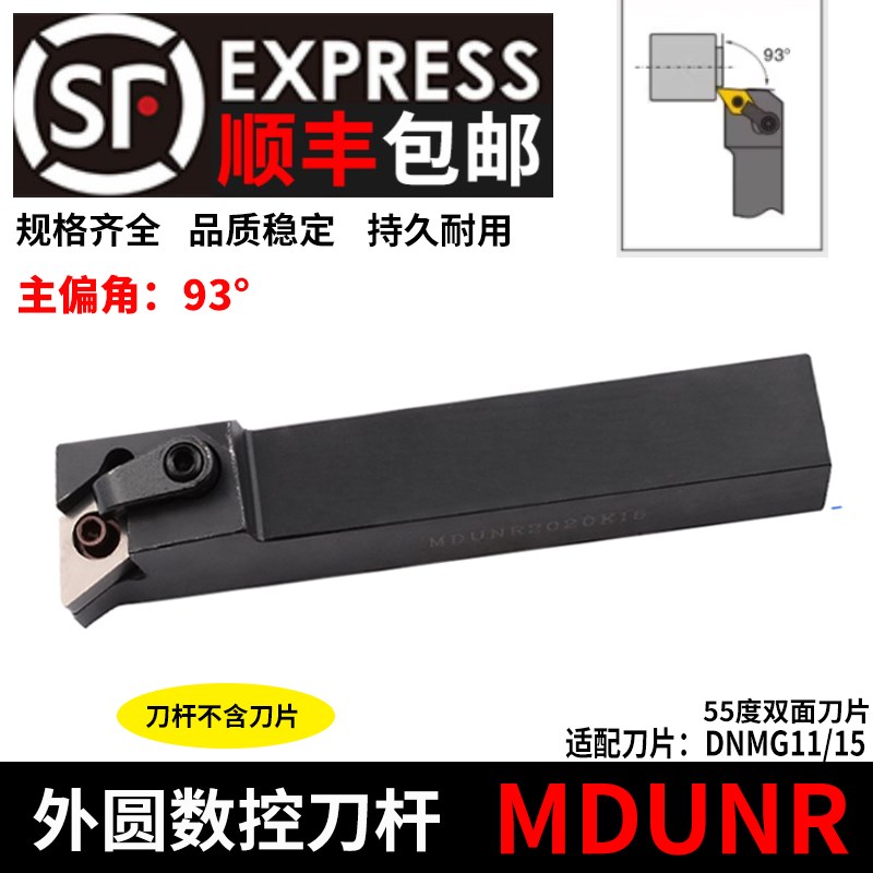 排刀机刀杆95度外圆车刀55度菱形刀杆MDUNR/MDUNL2020K15 2525M15