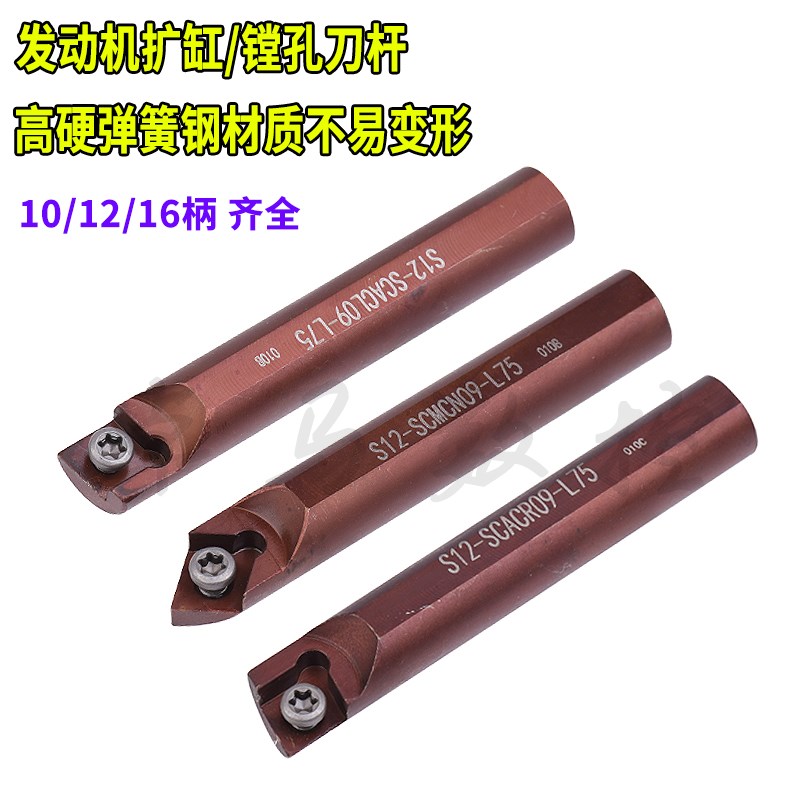 发动机扩缸刀杆 镗缸刀杆 S12-SCBCL09-70 SCMCN09 加硬不变形