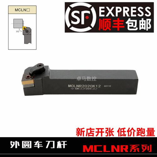 数控刀杆 95度 外圆车刀MCLNR2525M16/3232P16/3232P19机加车刀杆