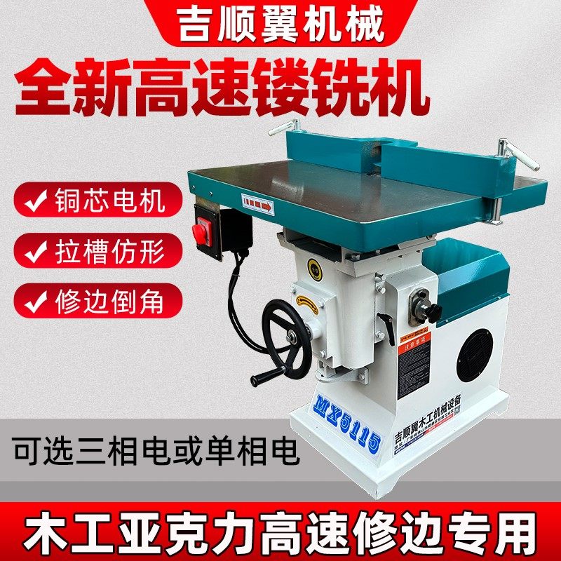 木工MX5115压克力修边机地锣机倒角机立铣开槽机单轴镂铣倒边机牀,搬运/仓储/物流设备,其他起重搬运设备,淘宝优惠券,粉丝福利购,淘宝优惠卷