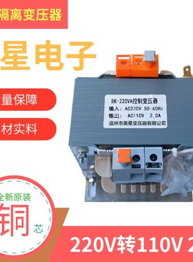 安全隔离变压器 DB-220VA 220V转110V 2A 交流工控出口变压器铜线