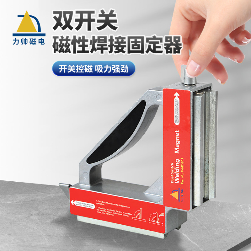 力帅双开关磁性可控焊接固定器强磁直角定位电焊工装夹具辅助神器