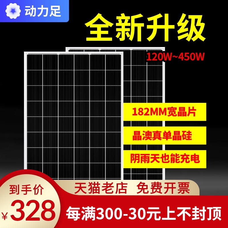 太阳能板12v24v家用电池板充电板光伏组件单晶硅大功率光伏发电板