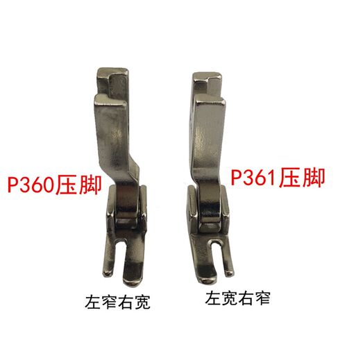 P360 P361拉炼压脚 工业缝纫机平车 电脑平缝机左右大小压脚