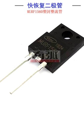 快恢复二极管MURF1560焊机常用整流管整流二极管15A600V塑封