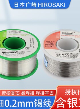日本广崎M705焊锡丝0.2mm无铅松香芯焊丝含银3%环保焊锡线SOLDER