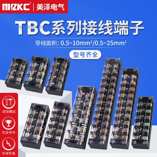 大功率接线端子TBC-6005配电箱接线排成套对接线 60A 5 4 3位100A